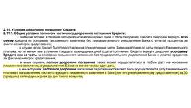 Что если оплатить кредит досрочно в Детский мир