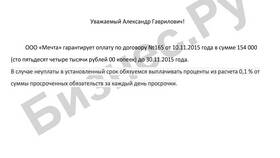 Что означает гарантийное письмо в Детский мир