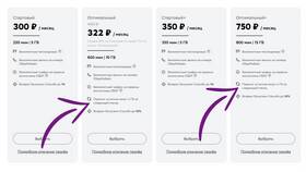 Что такое гигабайты по тарифу в Детский мир