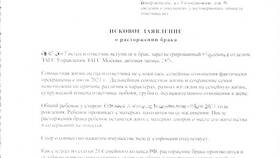 Что такое исковые требования в исковом заявлении