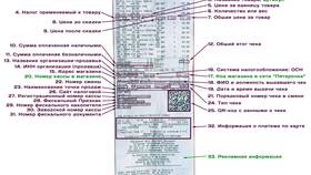 Что такое номер чека в Детский мир