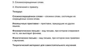 Что такое приставка в русском языке (6 класс) в Детский мир