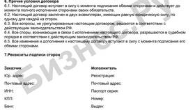 Что является исполнением договора в Детский мир