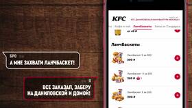 Что значит оплатить картой онлайн в KFC в Детский мир