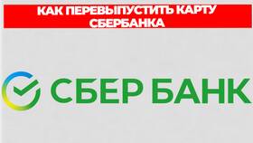 Что значит перевыпустить карту в Сбербанк Онлайн в Детский мир