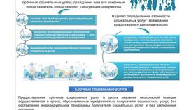 Что значит социальные услуги в Детский мир