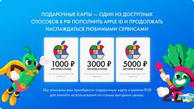 Как использовать подарочную карту Apple (App Store & iTunes) в Детский мир