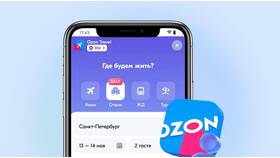 Как купить железнодорожный билет на Ozon в Детский мир