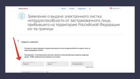 Как оформить больничный лист через Госуслуги в Детский мир