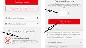 Как оформить доверительный платеж в МТС в Детский мир