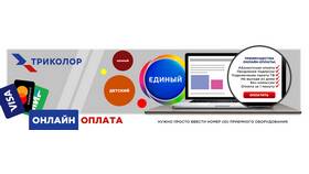 Как оплатить Триколор Единый без комиссии в Детский мир