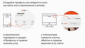 Как отследить доставку заказа на Lamoda в Детский мир