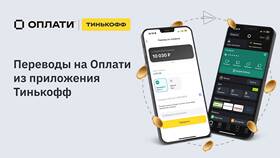 Как перевести деньги на телефон через Тинькофф в Детский мир