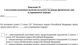 Как получить налоговый вычет на имущество в Детский мир