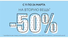 Как получить скидку при покупке в Детский мир