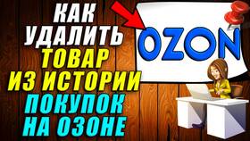 Как посмотреть историю покупок на Ozon в Детский мир
