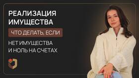 Как происходит реализация имущества должника в Детский мир
