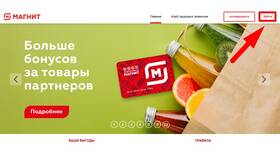 Как скачать приложение Магнит Косметик в Детский мир