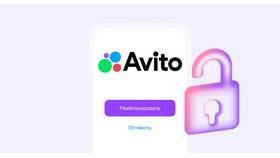 Как связаться с Авито при блокировке профиля в Детский мир