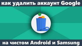 Как удалить аккаунт Google с телефона в Детский мир