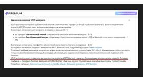 Как увеличить раздачу интернета на МТС