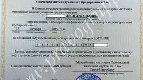 Как узнать свидетельство о регистрации ИП в Детский мир