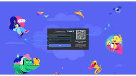Как войти в Discord через QR-код в Детский мир