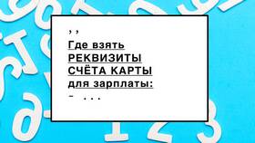 Как заказать реквизиты карты Сбербанка онлайн в Детский мир