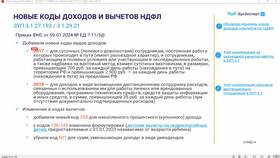 Код дохода 2013: значение и применение в Детский мир