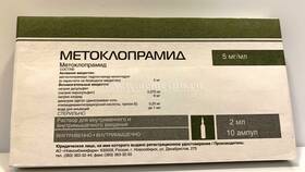 Метоклопрамид: инструкция по применению в Детский мир