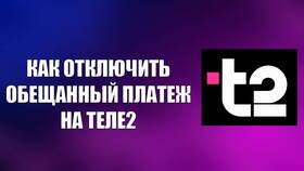 Отложенный платеж в Tele2: что это и как работает в Детский мир