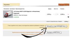 Почему заказ оформлен, но не отправлен в Детский мир