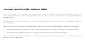 Погашение займа сотрудником: порядок и способы возврата в Детский мир