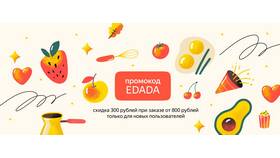 Сколько платит Яндекс Еда за 1 заказ в Детский мир