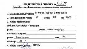 Зачем нужна справка 086/у в Детский мир