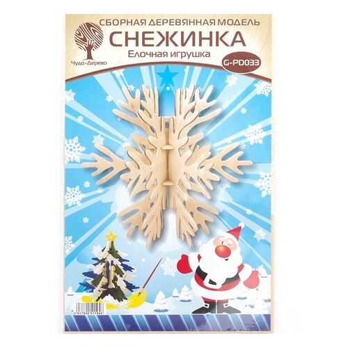 Сборная модель Чудо-Дерево Снежинка 3 (елочная игрушка) в Детский мир