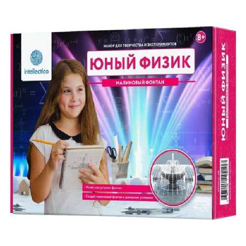 Набор для исследования Intellectico Юный физик. Малиновый фонтан в Детский мир