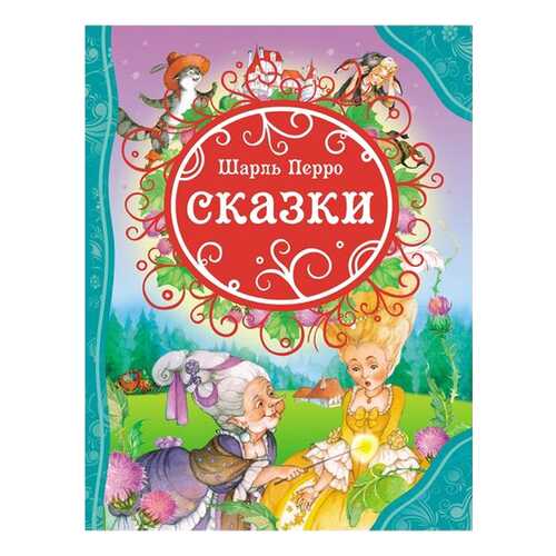Книга Росмэн Сказки Ш. Перро в Детский мир