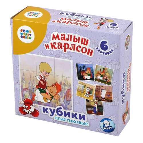 Развивающая игрушка Десятое Королевство Кубики Союзмультфильм 9шт Малыш и Карлсон в Детский мир