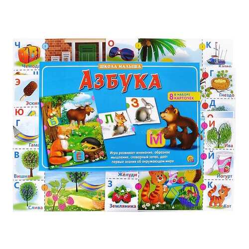 Игра настольная Рыжий кот Школа малыша, Азбука в Детский мир
