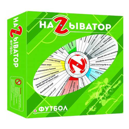 ИнтерХит Называтор Футбол, арт. 37427 в Детский мир
