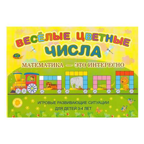 Корвет Веселые цветные числа (Корвет) в Детский мир