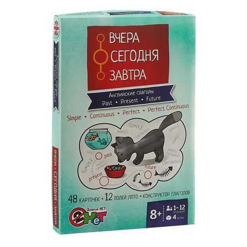 Обучающая игра Английские глаголы. Часть 2. Вчера, сегодня, завтра в Детский мир