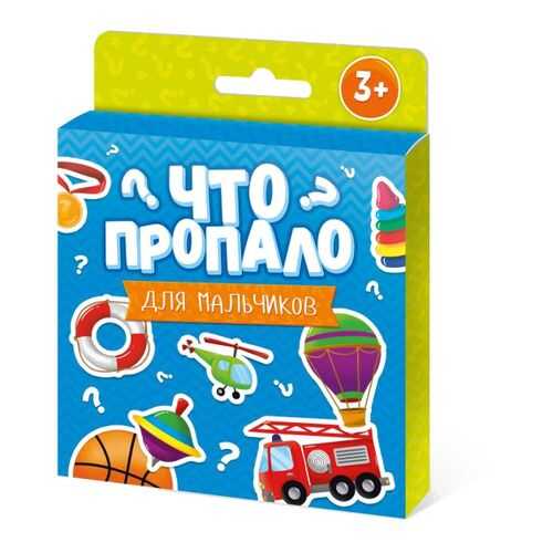 Развивающие карточки Феникс+ Что пропало? для мальчиков в Детский мир