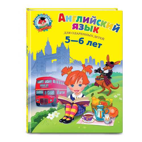 Английский Язык: для Детей 5-6 лет в Детский мир