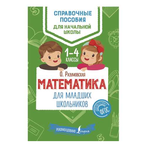 Атематика для Младших Школьников в Детский мир