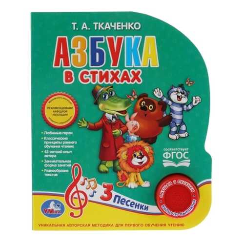 Азбука в стихах. Союзмультфильм в Детский мир