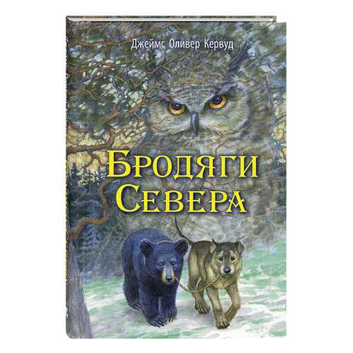 Бродяги Севера в Детский мир