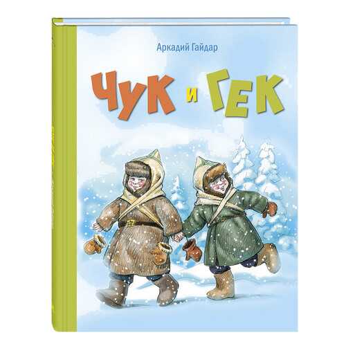 Чук и Гек в Детский мир