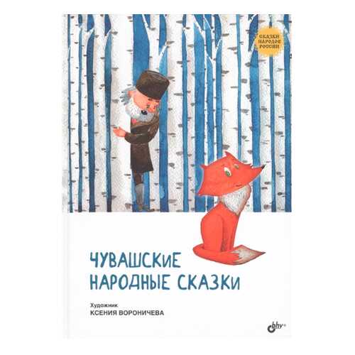Чувашские народные Сказки в Детский мир